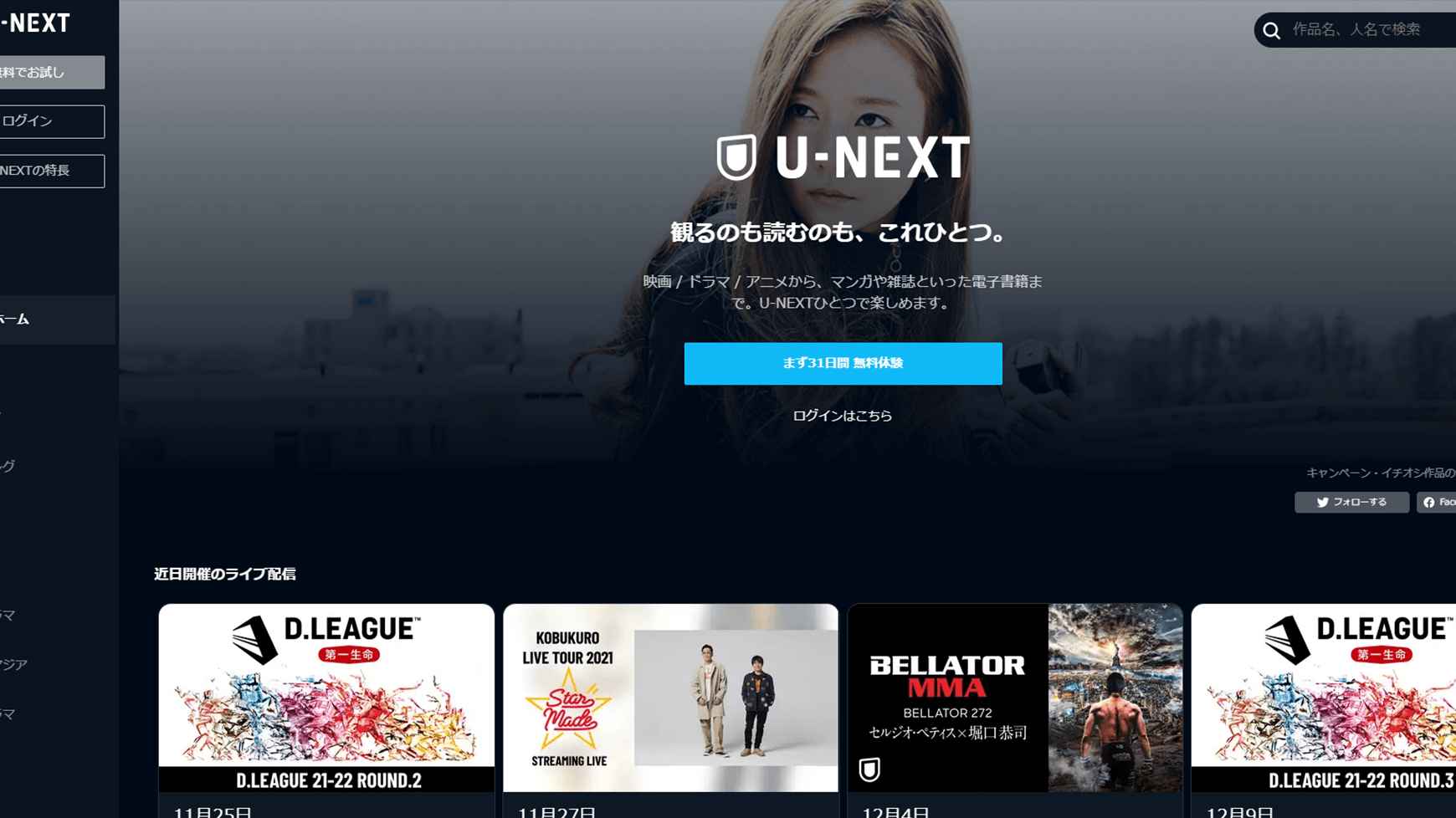 U-NEXTのサムネイル