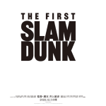 映画「THE FIRST SLAM DUNK」の公開日はいつ？