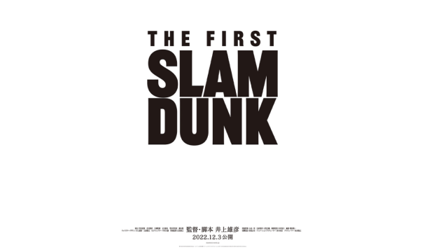 映画「THE FIRST SLAM DUNK」の公開日はいつ？